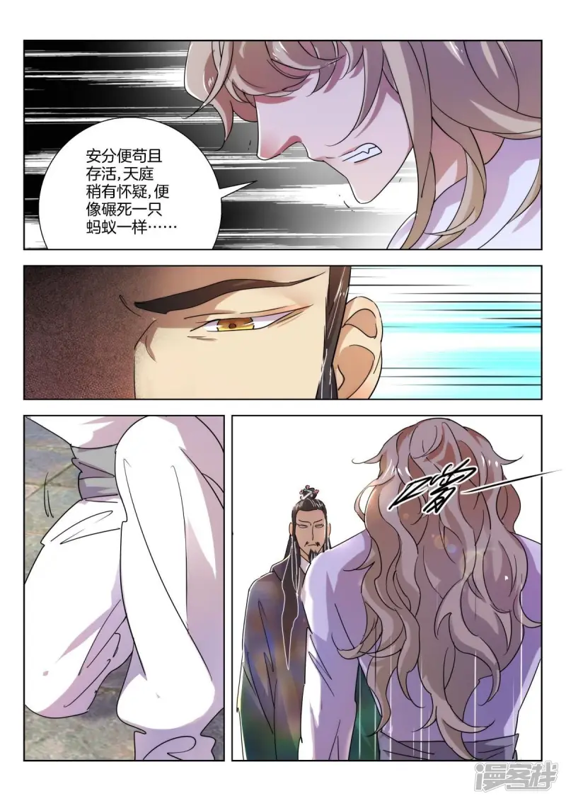 春秋封神红修罗装备漫画,第232话 韩箕的愤怒4图