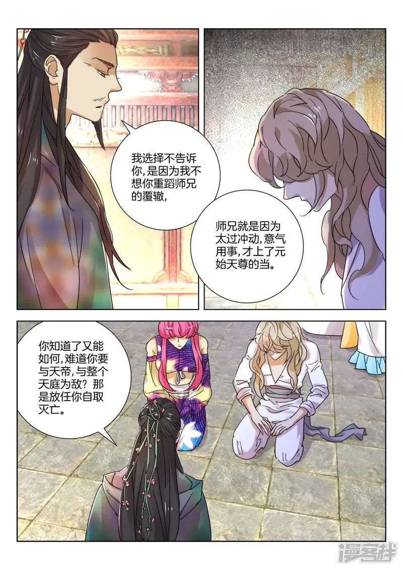 春秋封神红修罗装备漫画,第232话 韩箕的愤怒2图