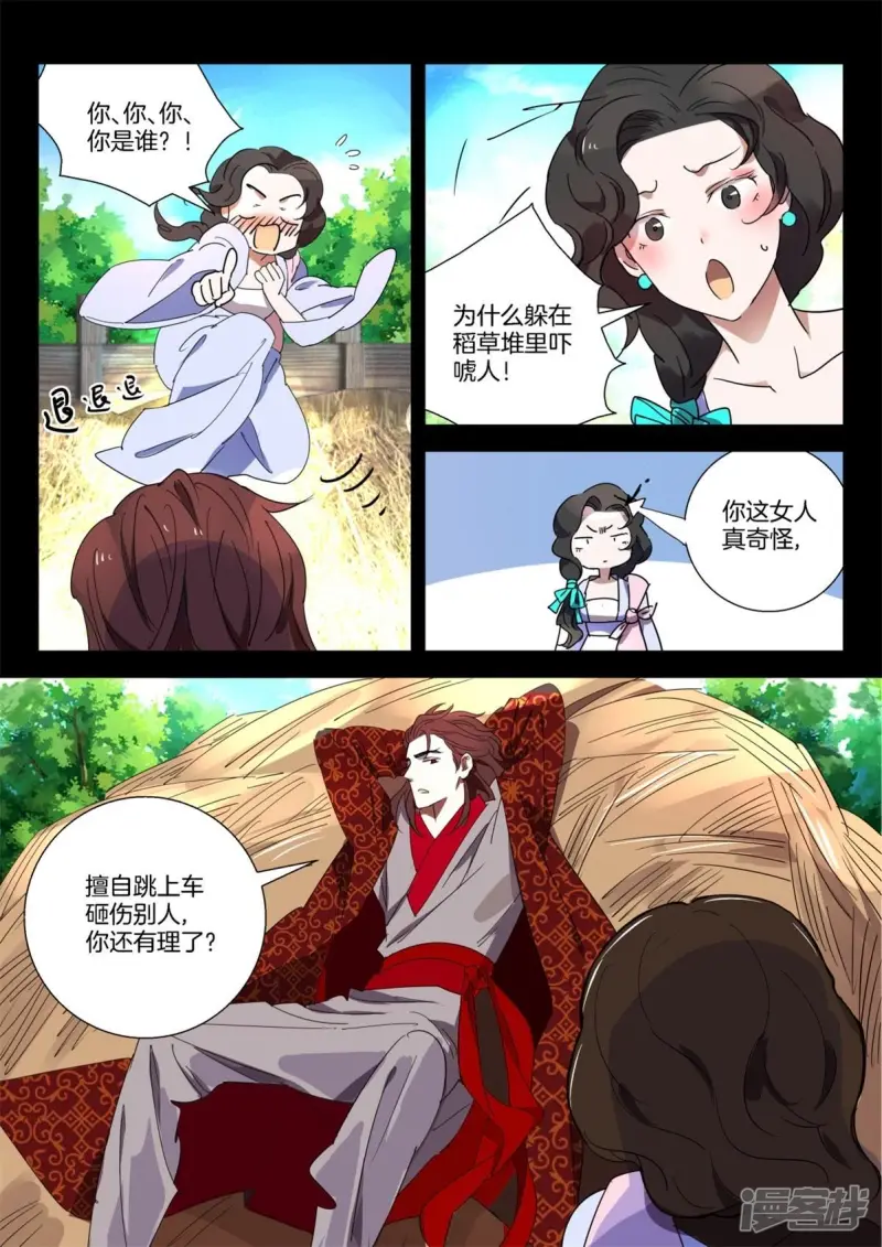 春秋封神攻略漫画,第272话 逃婚5图