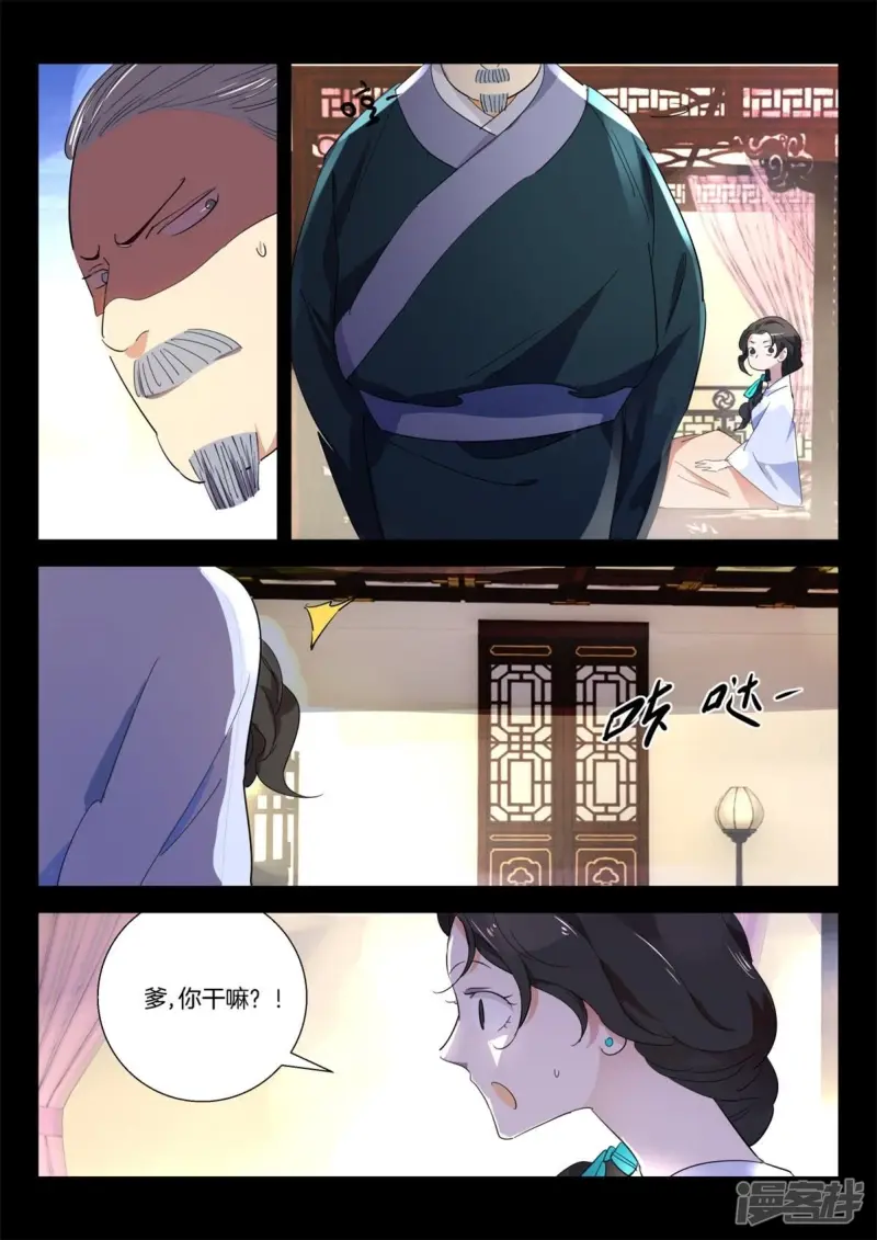 春秋封神内部漫画,第271话 新郎变公鸡3图