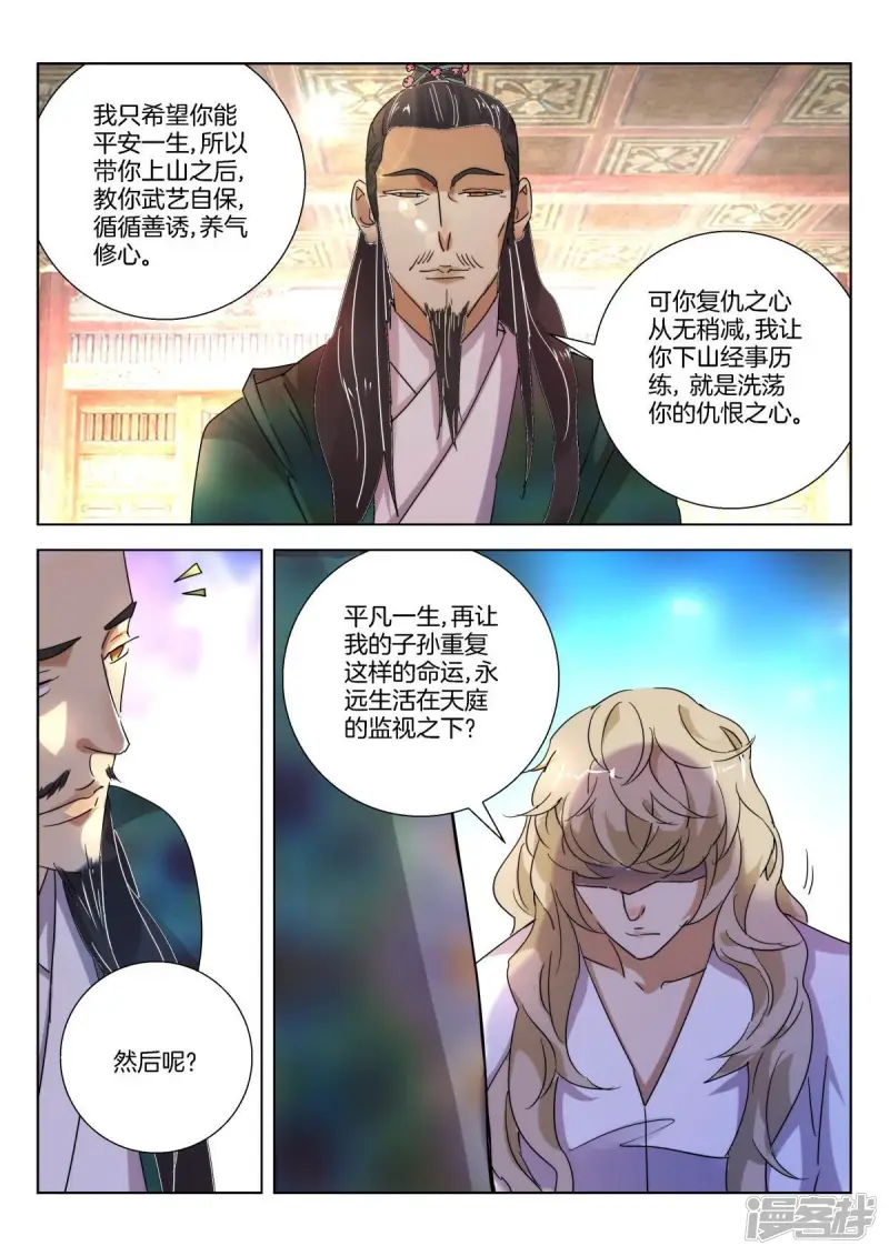 春秋封神红修罗装备漫画,第232话 韩箕的愤怒3图