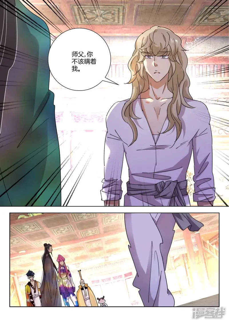 春秋封神红修罗装备漫画,第232话 韩箕的愤怒5图