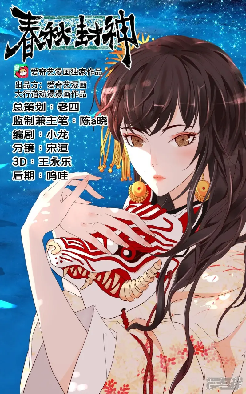 春秋封神内部漫画,第271话 新郎变公鸡1图