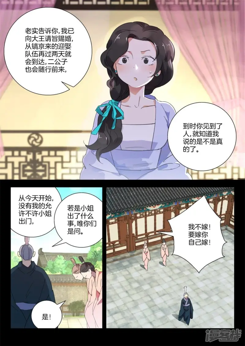春秋封神内部漫画,第271话 新郎变公鸡4图