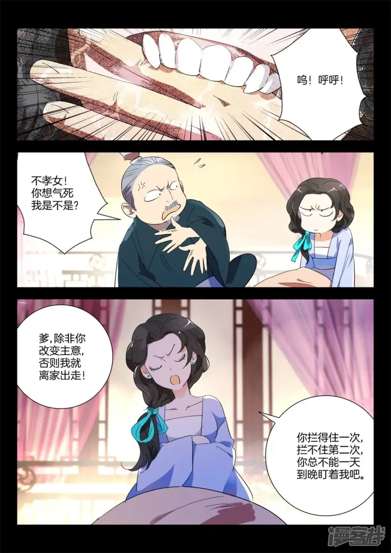 春秋封神内部漫画,第271话 新郎变公鸡2图