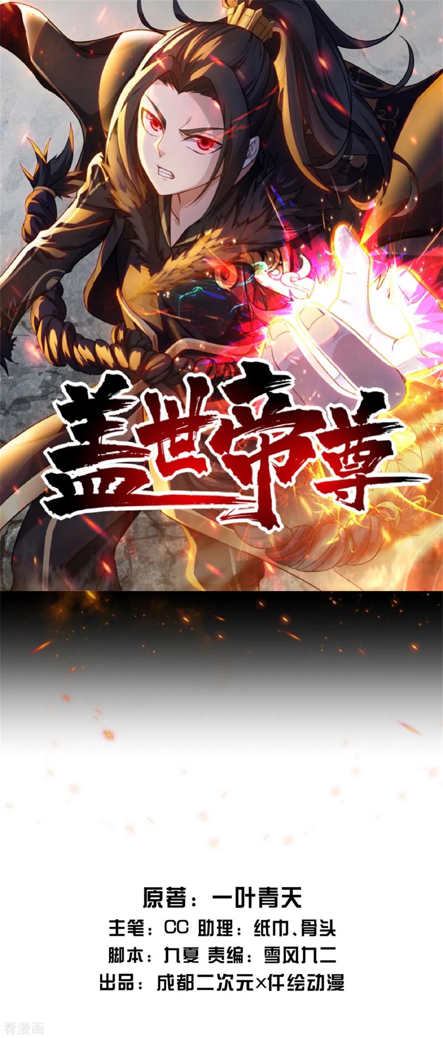 盖世帝尊动漫全集完整版星辰影院漫画,第126话 把他给我抓回来！1图