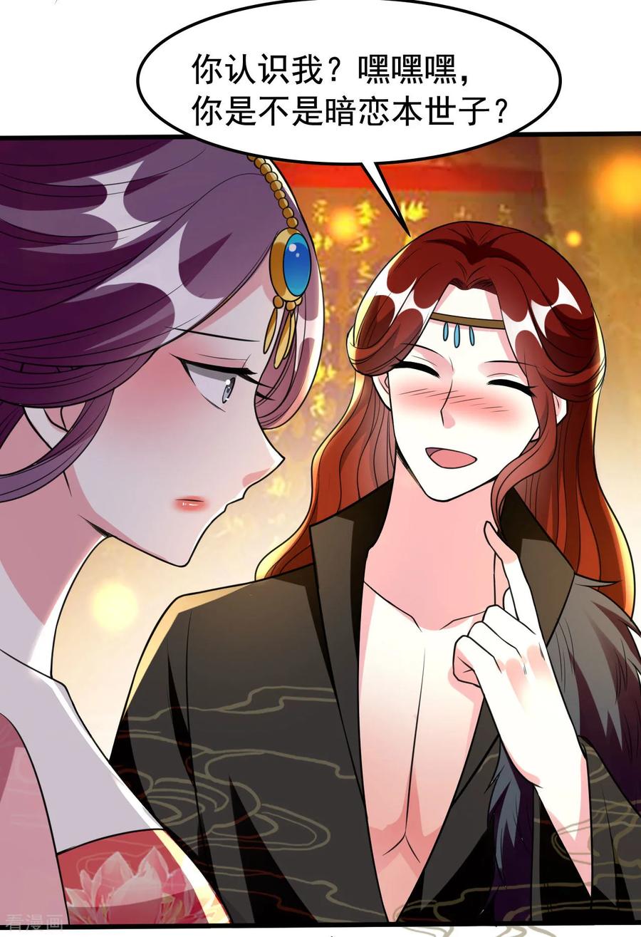 坏心王爷别惹我漫画免费下拉式奇漫屋漫画,第89话 有情人终成眷属？4图