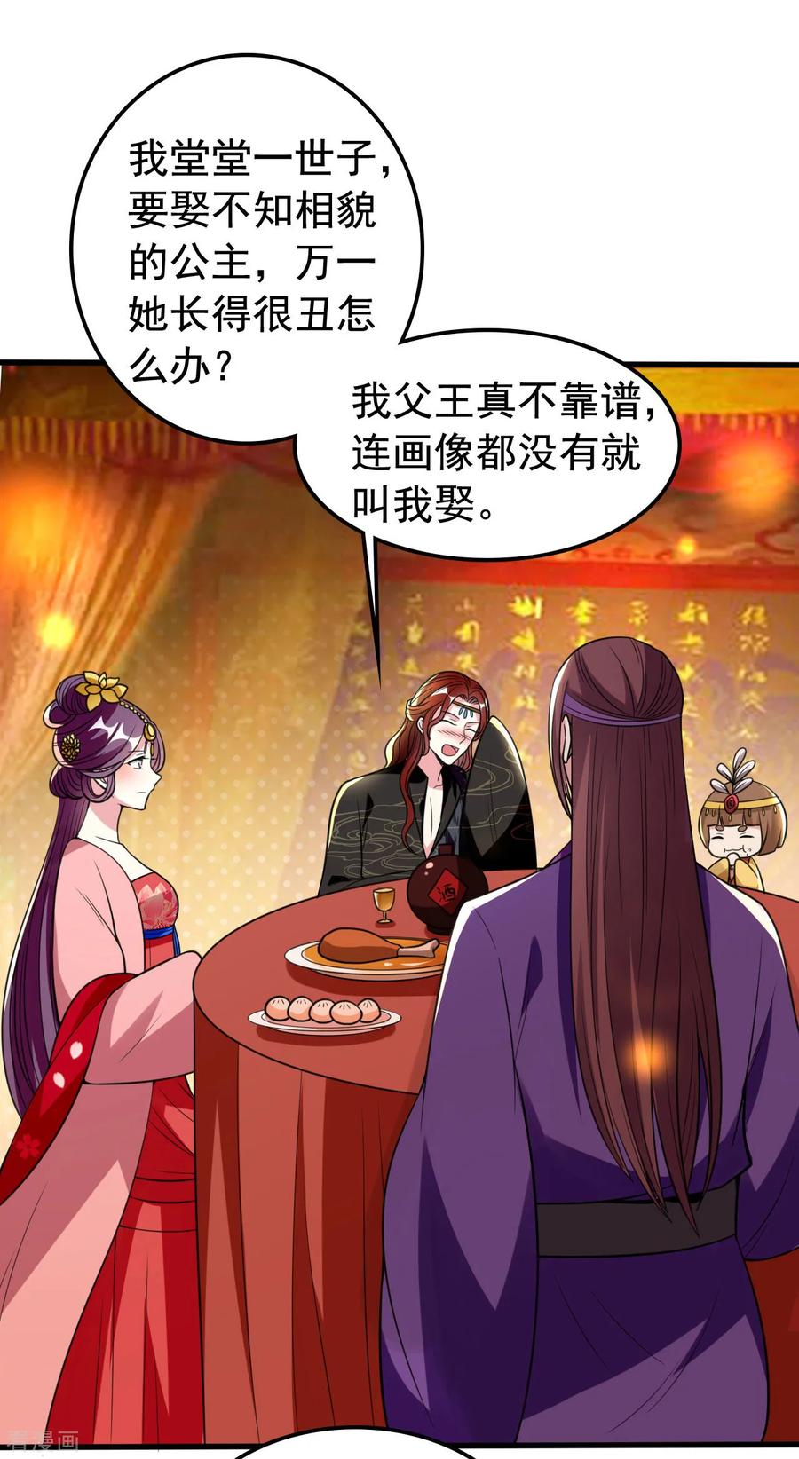 坏心王爷别惹我漫画免费下拉式奇漫屋漫画,第89话 有情人终成眷属？2图
