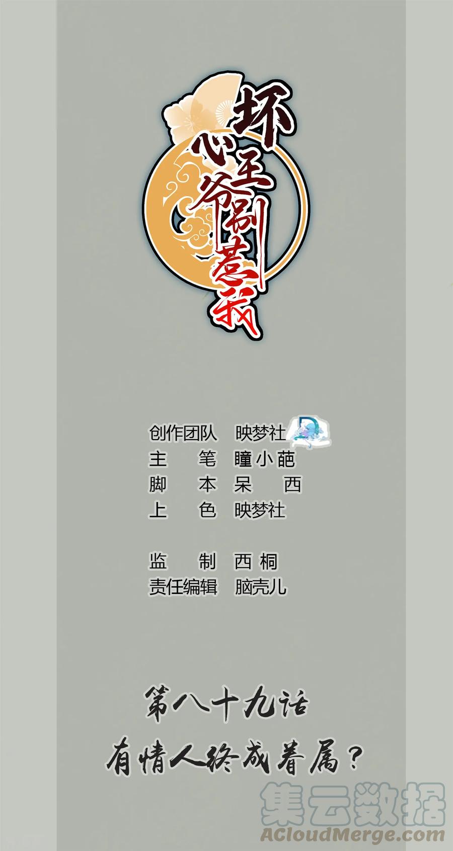 坏心王爷别惹我漫画免费下拉式奇漫屋漫画,第89话 有情人终成眷属？1图