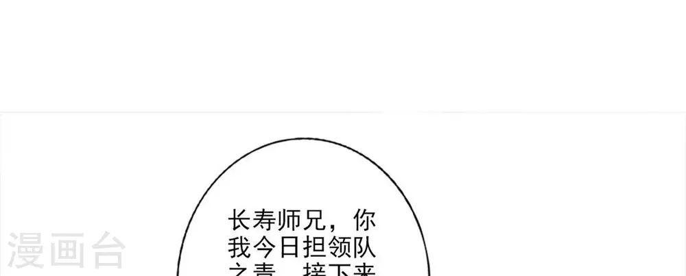 师兄啊师兄实在太稳健了小说漫画,第42话 大场面2图