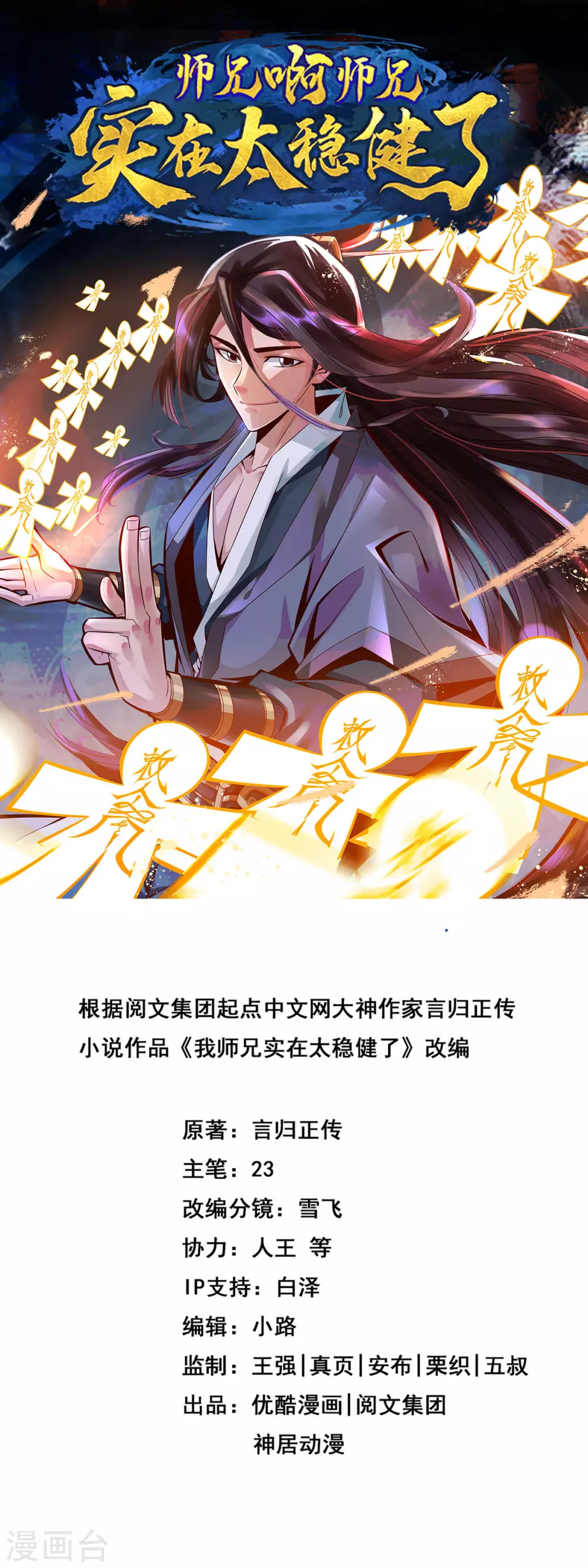 师兄啊师兄实在太稳健了小说漫画,第42话 大场面1图