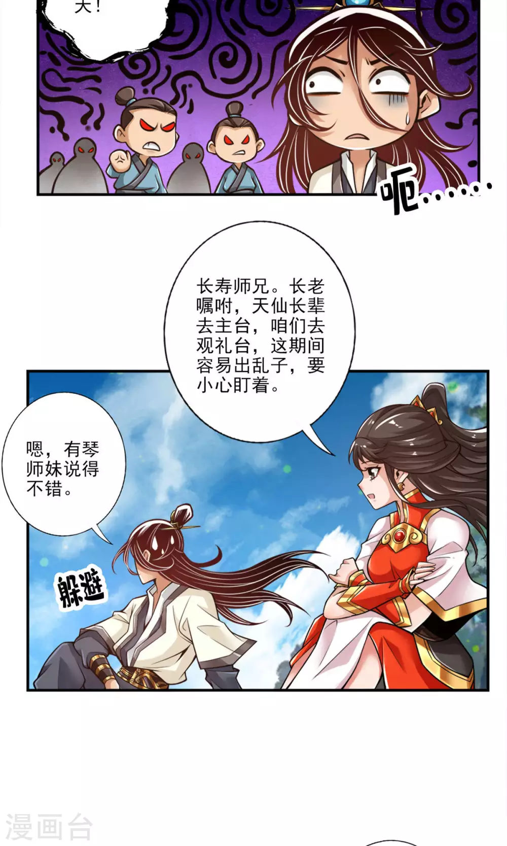 师兄啊师兄实在太稳健了小说漫画,第42话 大场面4图