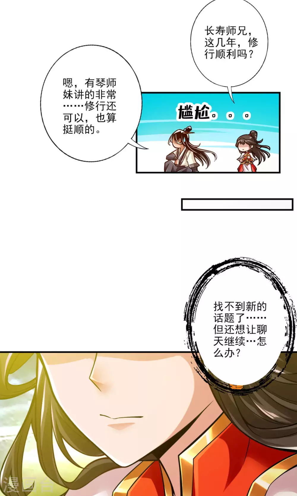 师兄啊师兄实在太稳健了小说漫画,第42话 大场面5图