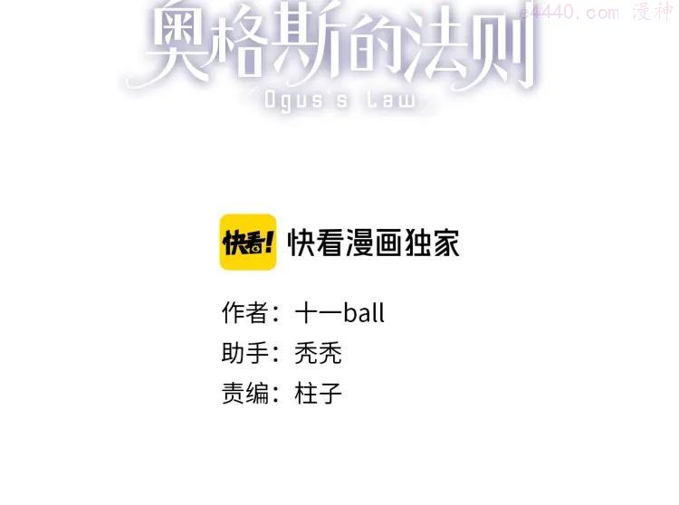 奥格斯的法则漫画全集免费阅读漫画,第25话 你惹毛我了3图