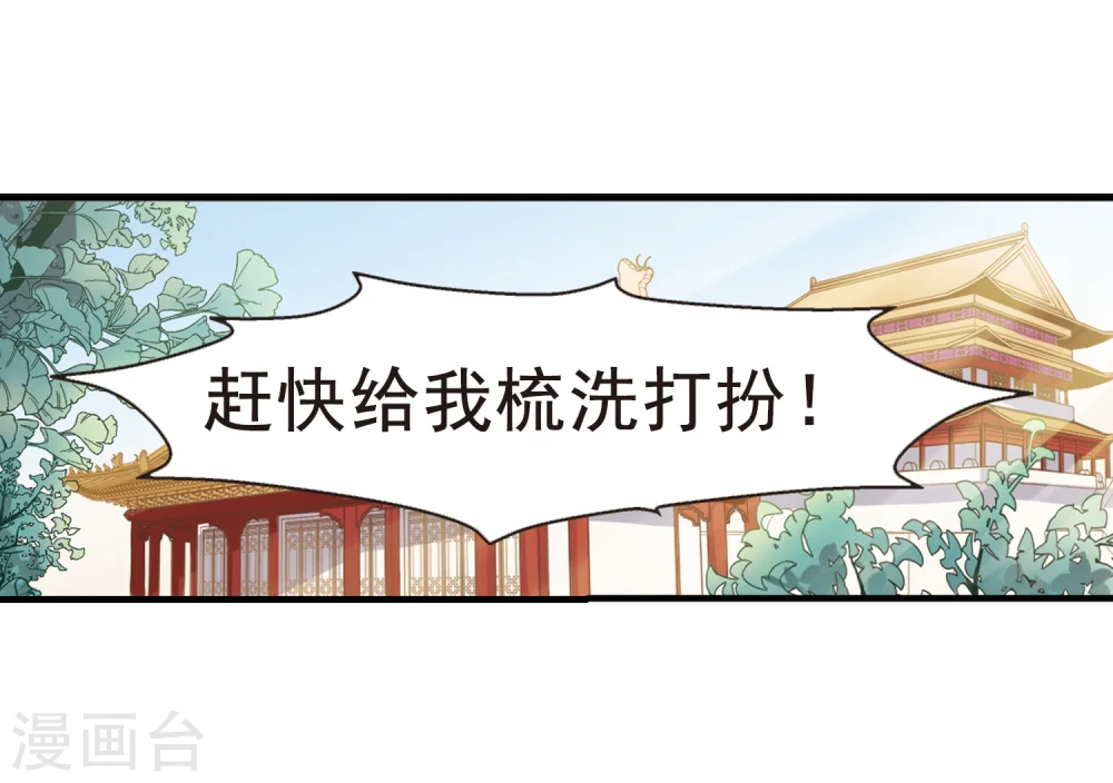 妃夕妍雪人物角色大全漫画,第2话 紫禁之巅23图