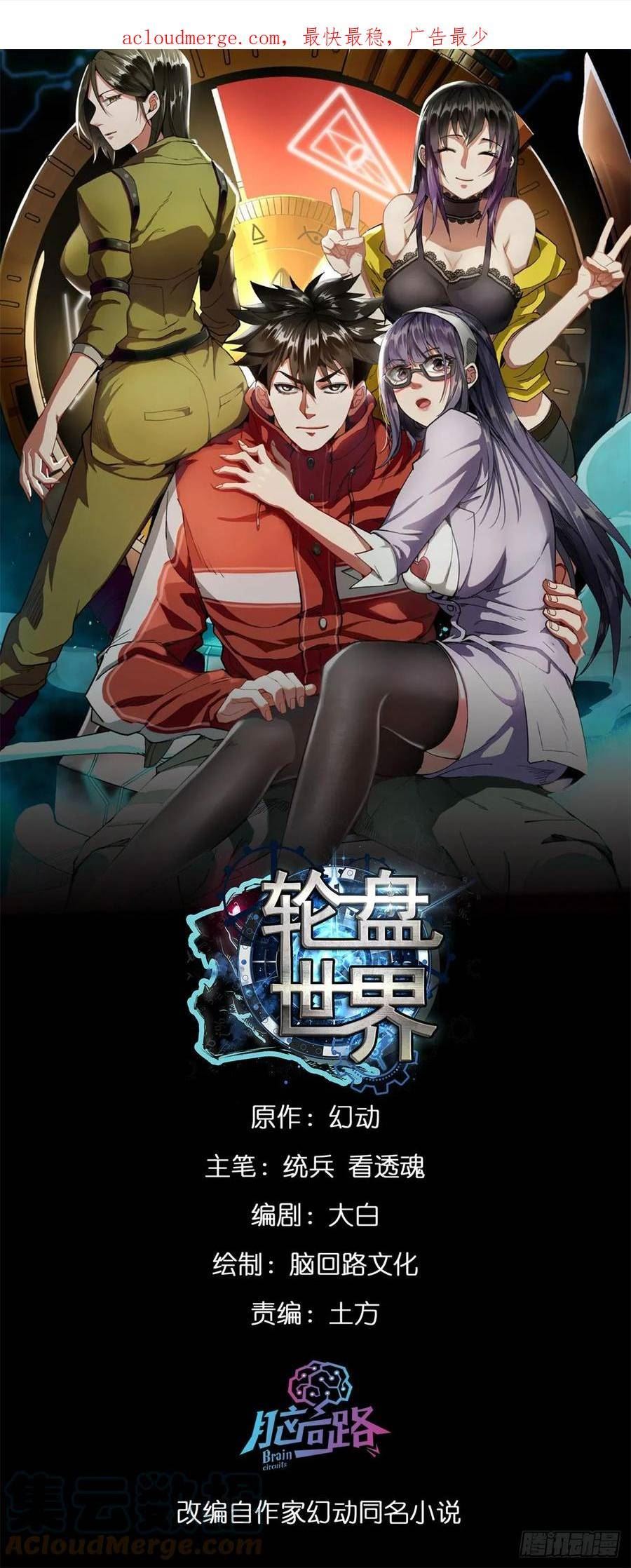 轮盘世界全集解说漫画,117 最后一个奖励图案1图