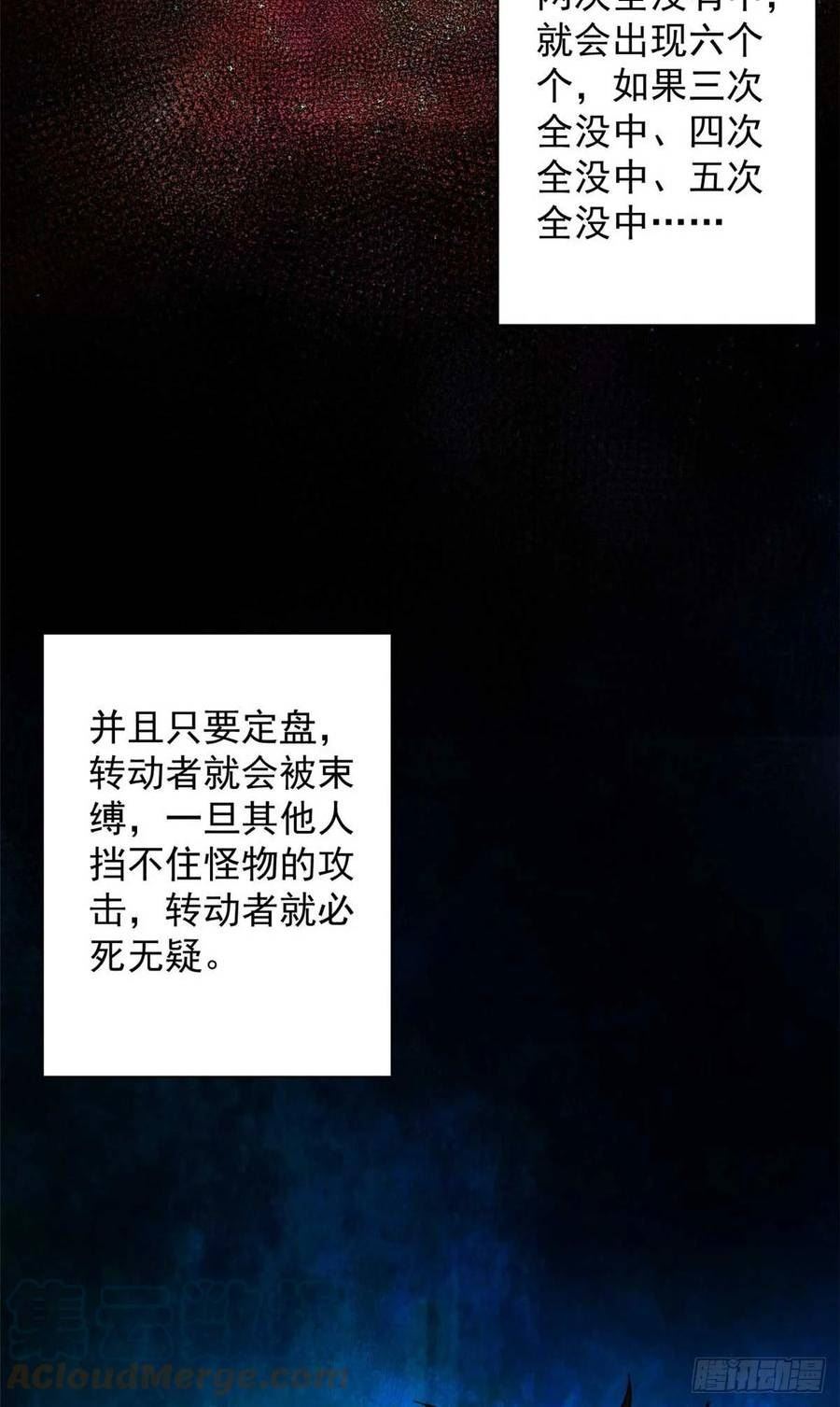 轮盘世界全集解说漫画,117 最后一个奖励图案4图