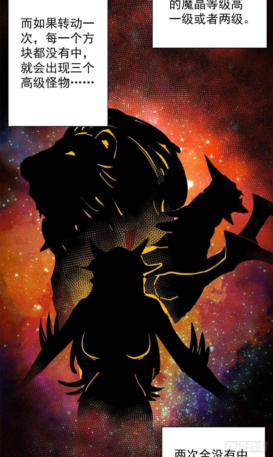 轮盘世界全集解说漫画,117 最后一个奖励图案3图