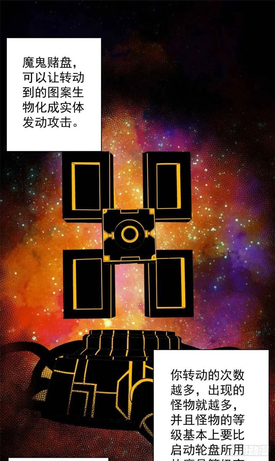 轮盘世界全集解说漫画,117 最后一个奖励图案2图