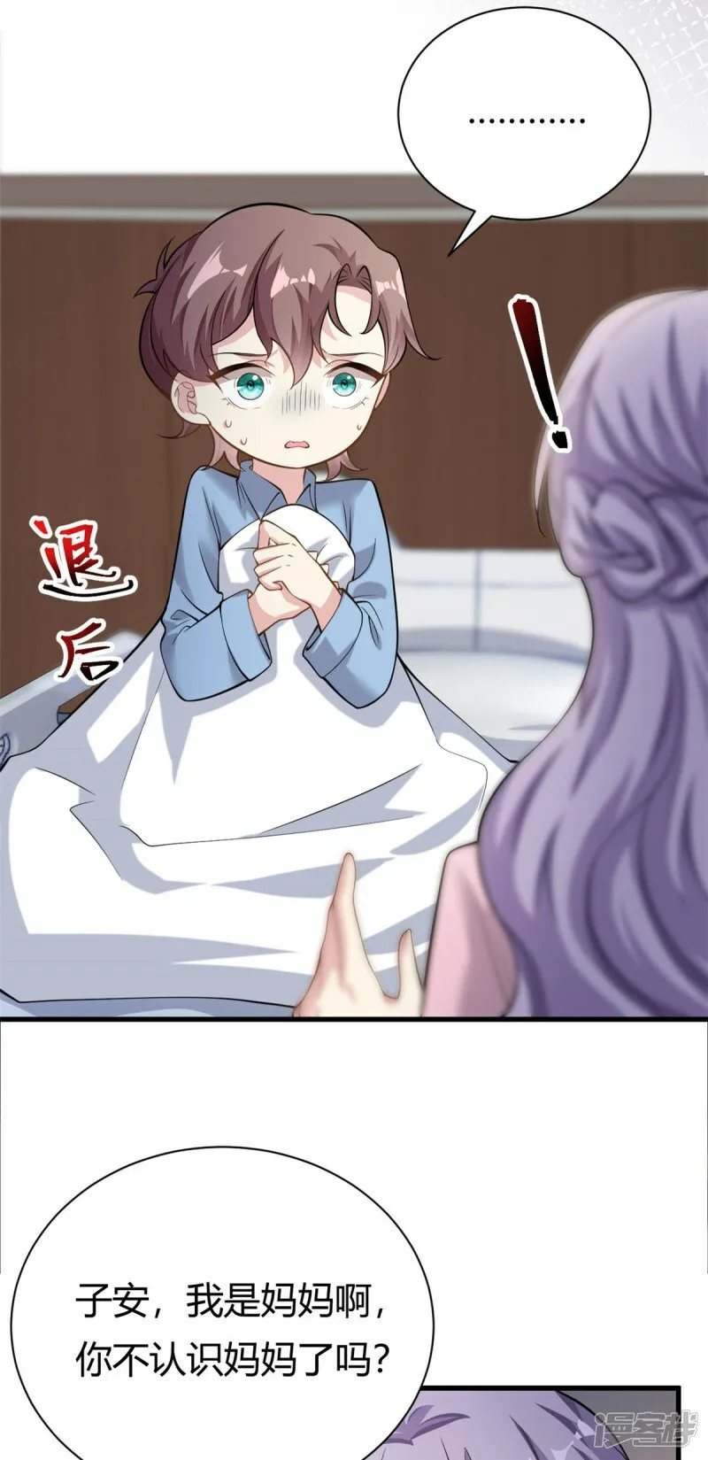 我的金主只有5岁漫画全集漫画,第64话 不认识爸妈了5图