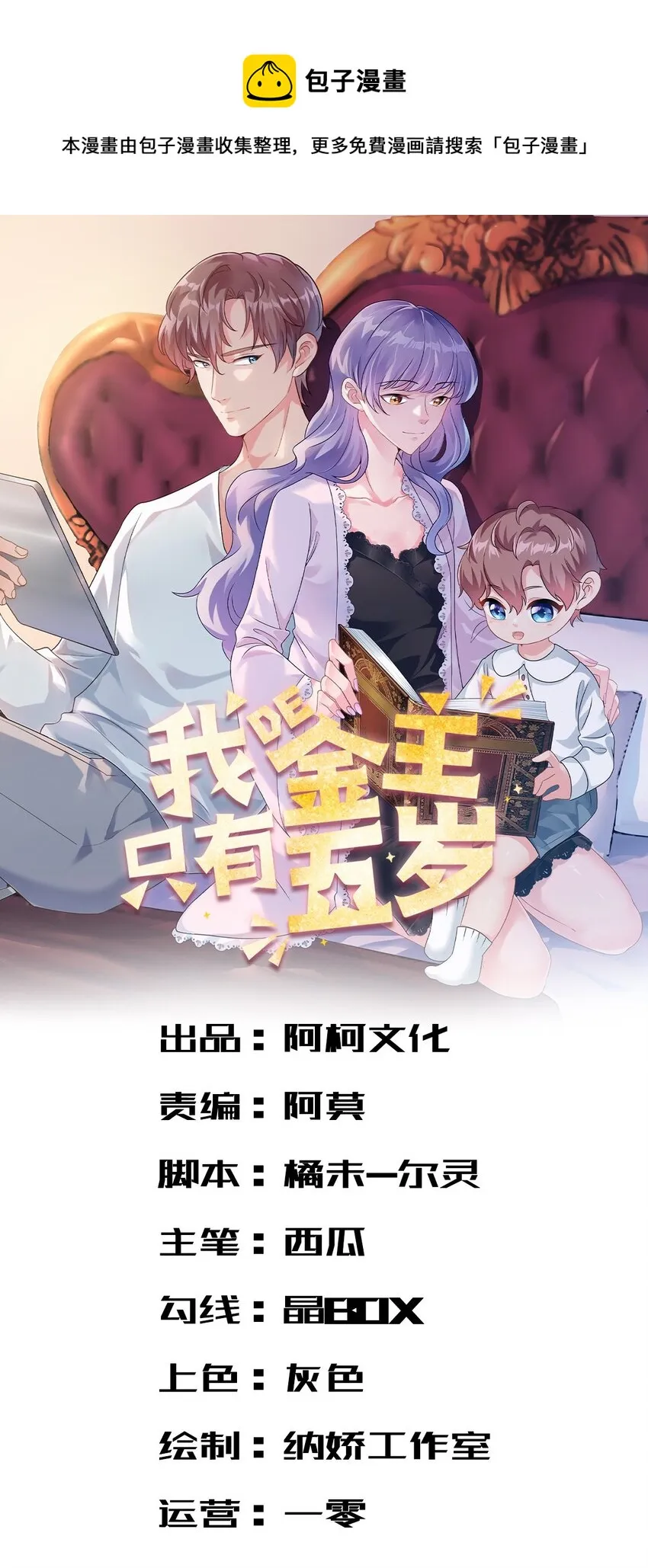 我的金主只有五岁漫画免费全集观看漫画,第41话 我们只能做朋友1图