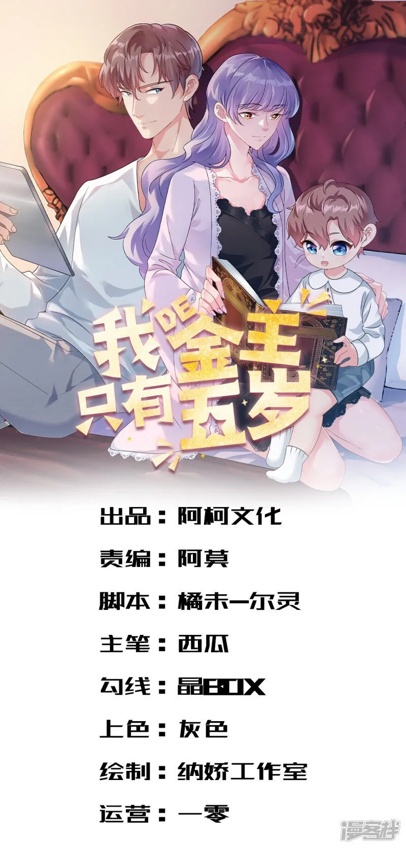 我的金主只有5岁漫画全集漫画,第64话 不认识爸妈了1图