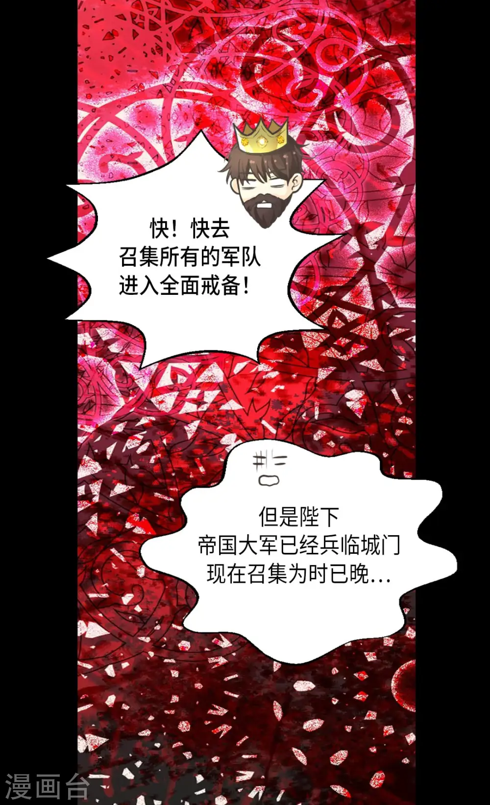 皇帝的独生女免费全集下拉式酷漫屋在线看漫画,第348话 美妙的气氛5图