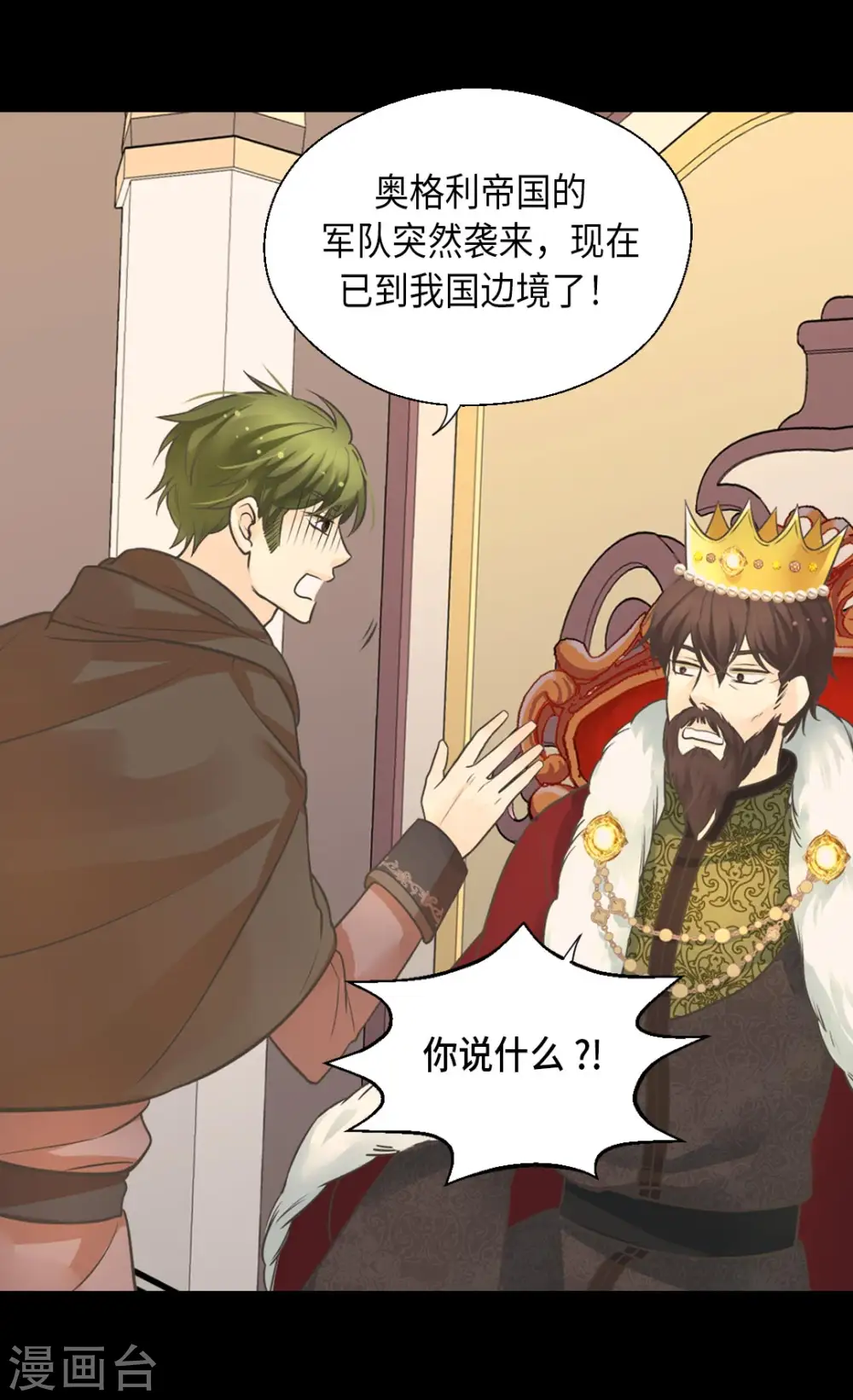 皇帝的独生女免费全集下拉式酷漫屋在线看漫画,第348话 美妙的气氛3图