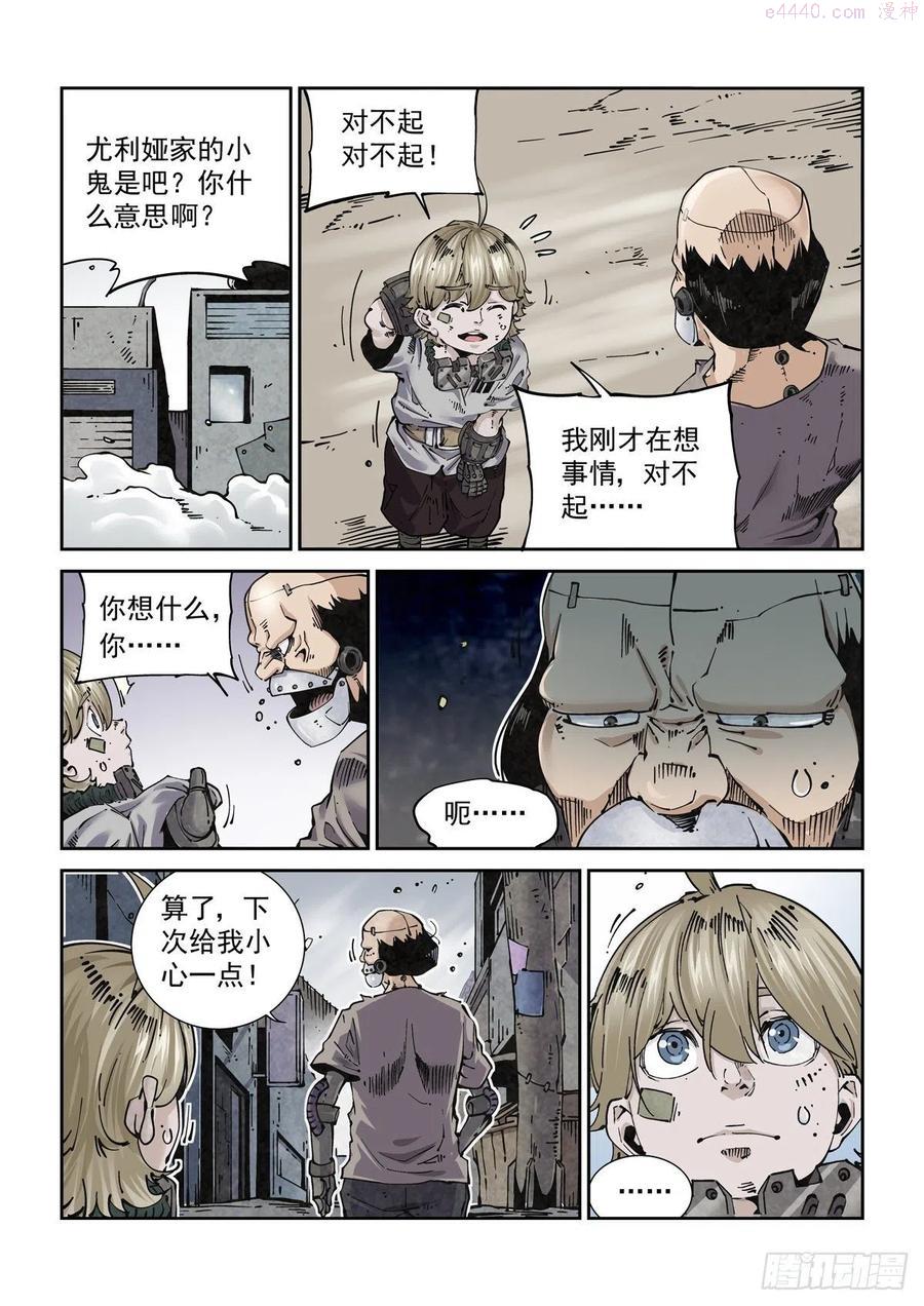 赛博英雄传百度百科漫画,020更生之始2图