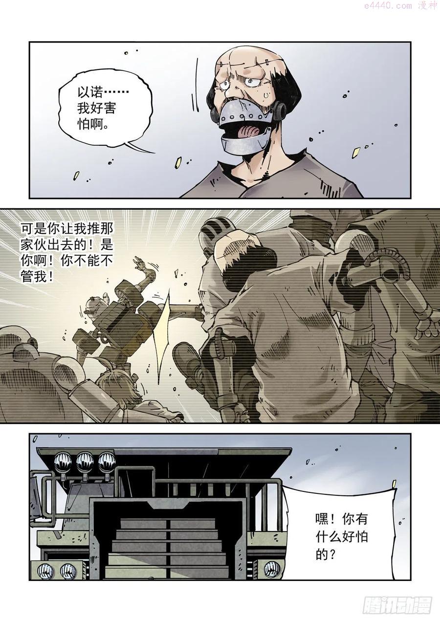赛博英雄传百度百科漫画,020更生之始4图