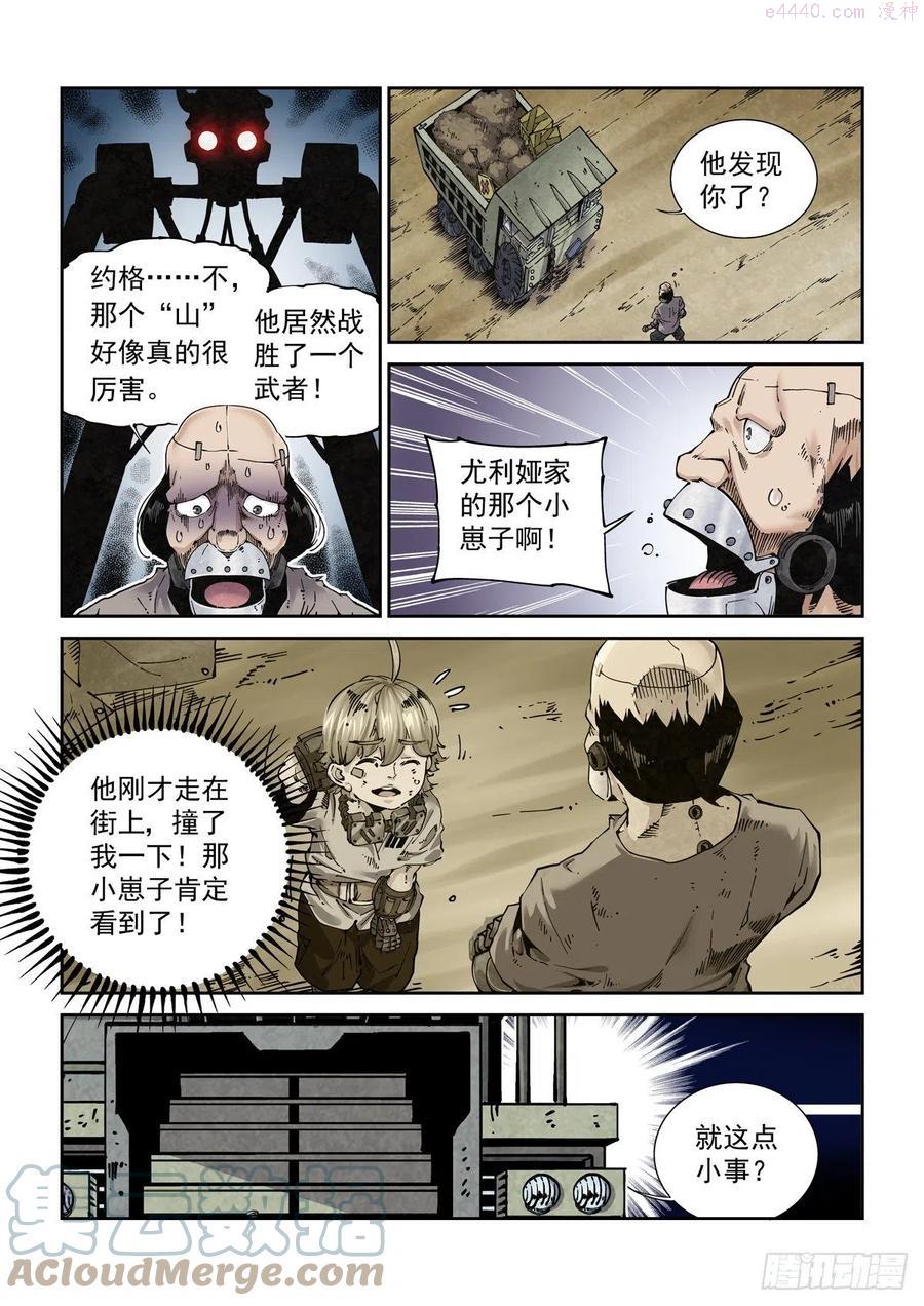 赛博英雄传百度百科漫画,020更生之始5图