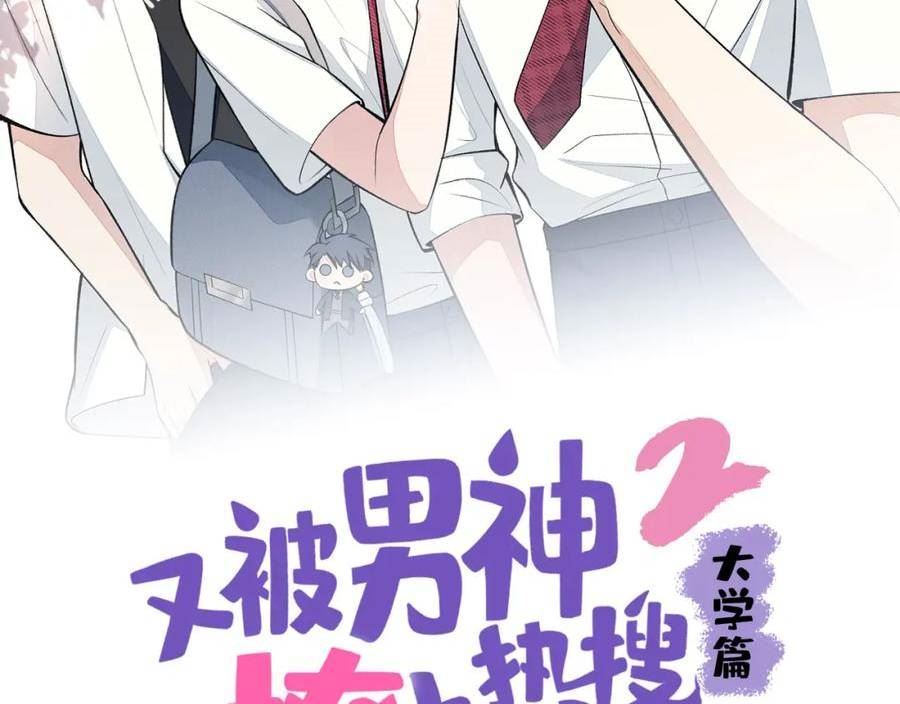 又被男神撩上热搜漫画下拉漫画,大学篇43 他们不会再回来了2图