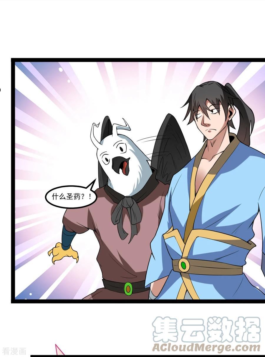 元始不灭诀小说漫画,第113话 圣药5图