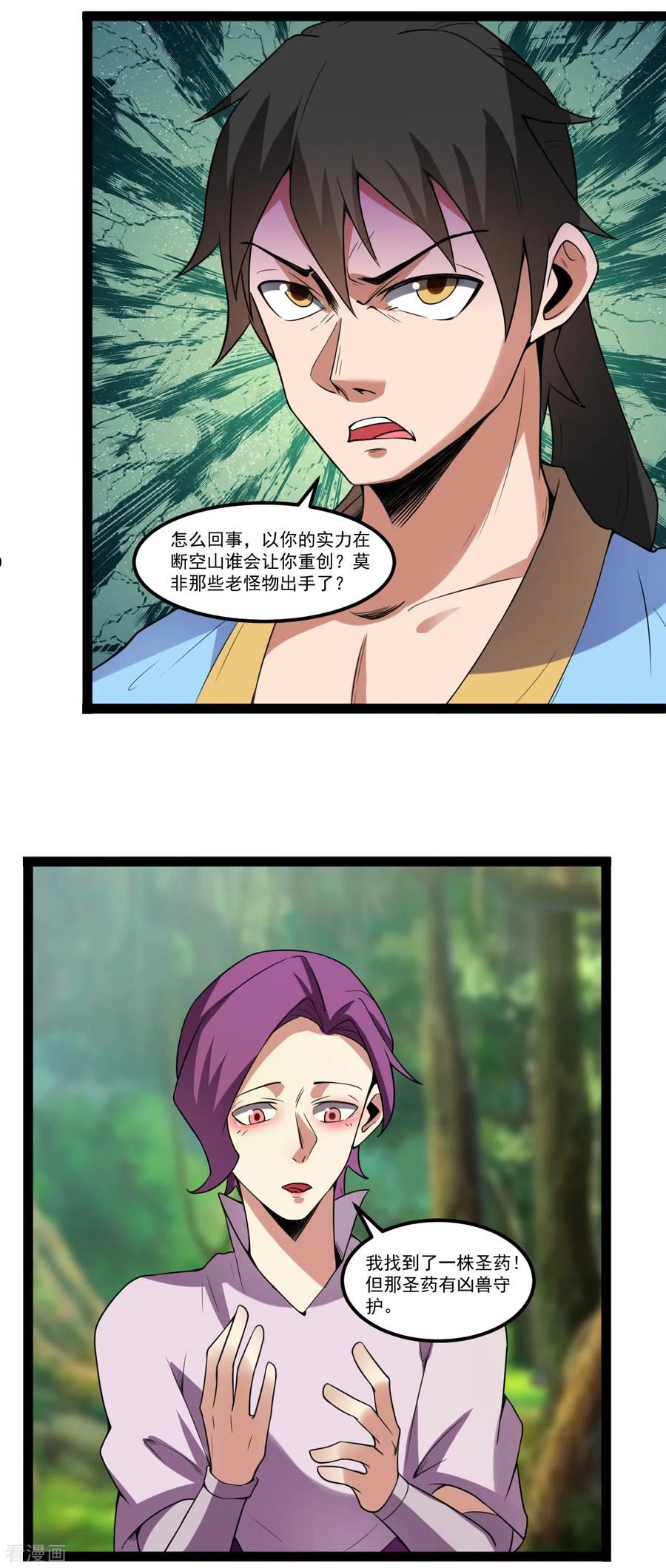 元始不灭诀小说漫画,第113话 圣药4图