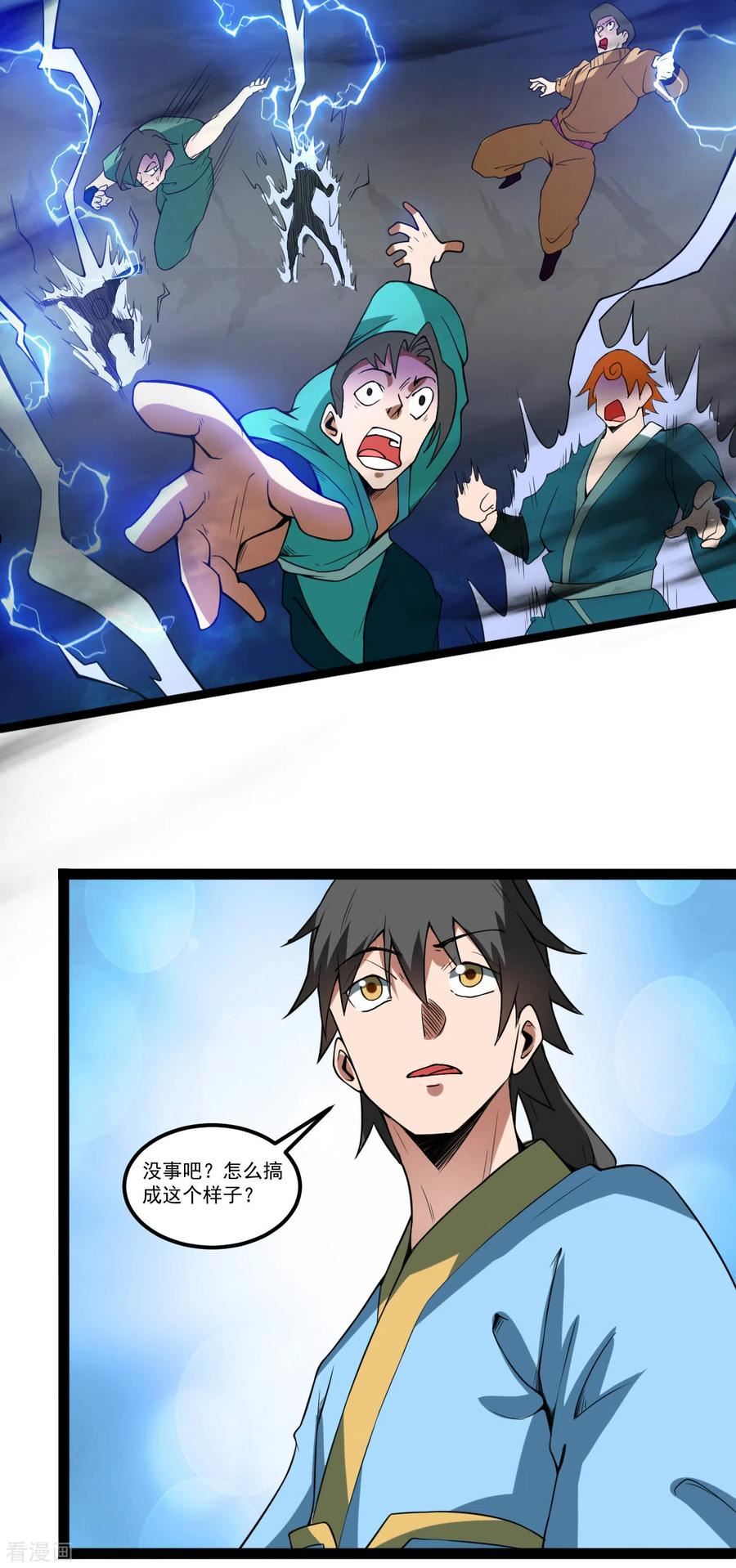 元始不灭诀小说漫画,第113话 圣药2图