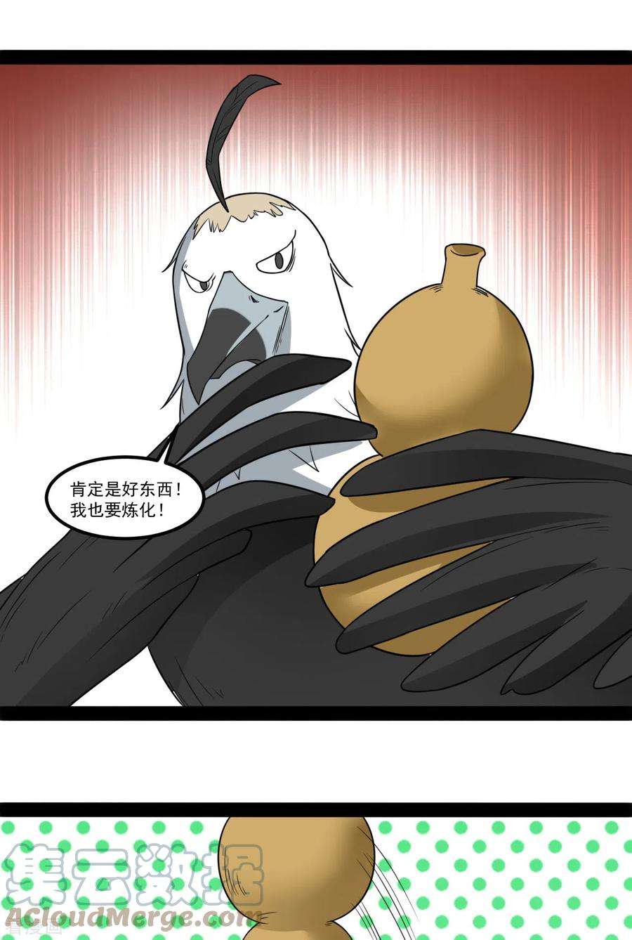 元始不灭诀笔趣阁无字数在线阅读漫画,第107话 高级灵器3图