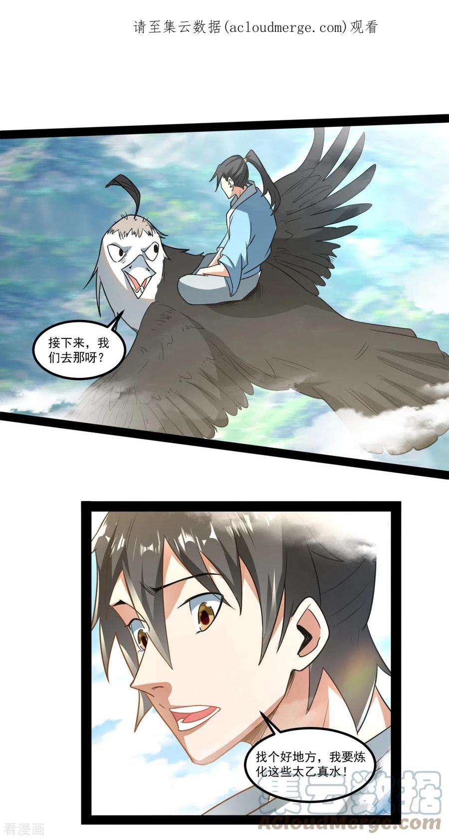 元始不灭诀笔趣阁无字数在线阅读漫画,第107话 高级灵器1图