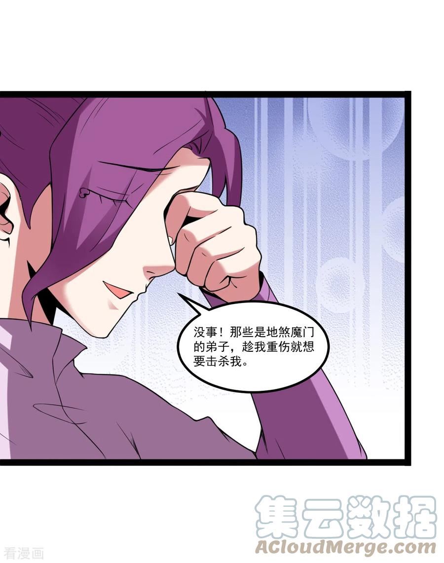 元始不灭诀小说漫画,第113话 圣药3图