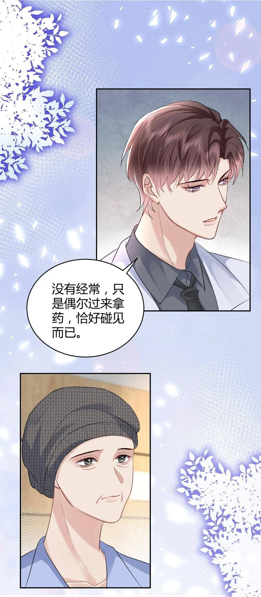 纸飞机软件是干什么用的漫画,091 诱饵计划2图