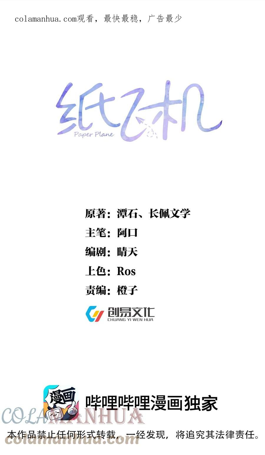 纸飞机软件是干什么用的漫画,091 诱饵计划1图