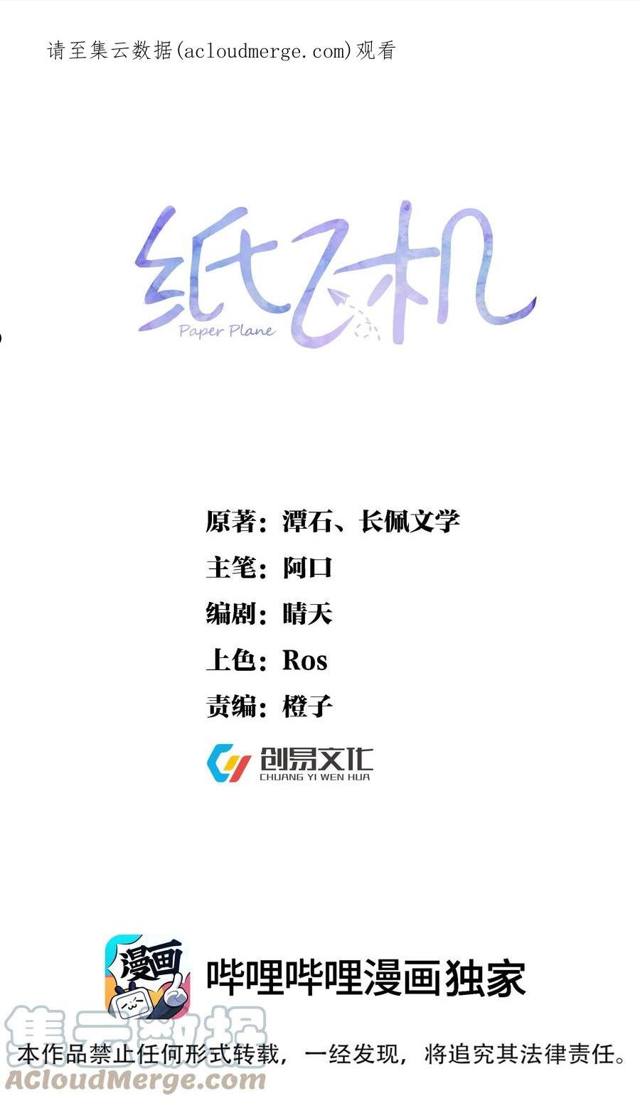 纸飞机怎么折飞得又高又远漫画,057 除夕快乐1图