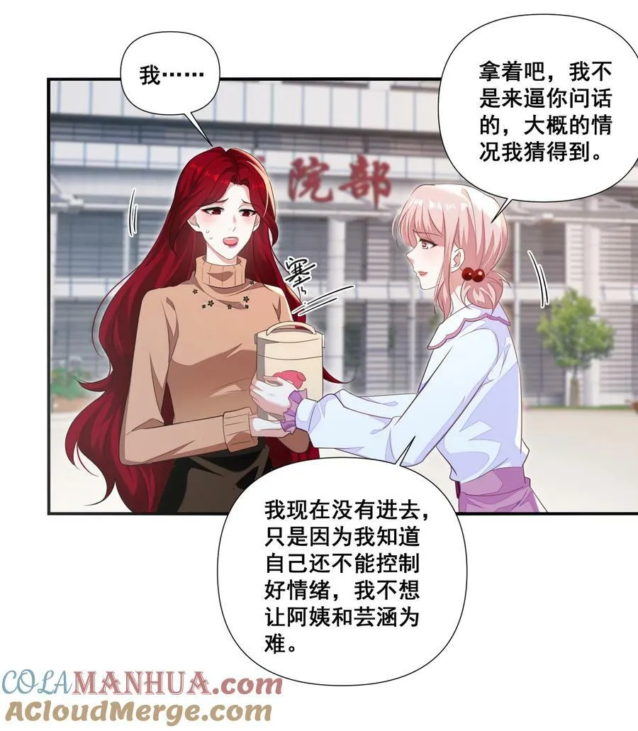 宇宙第一醋神米苏漫画,103 给十年后的自己5图