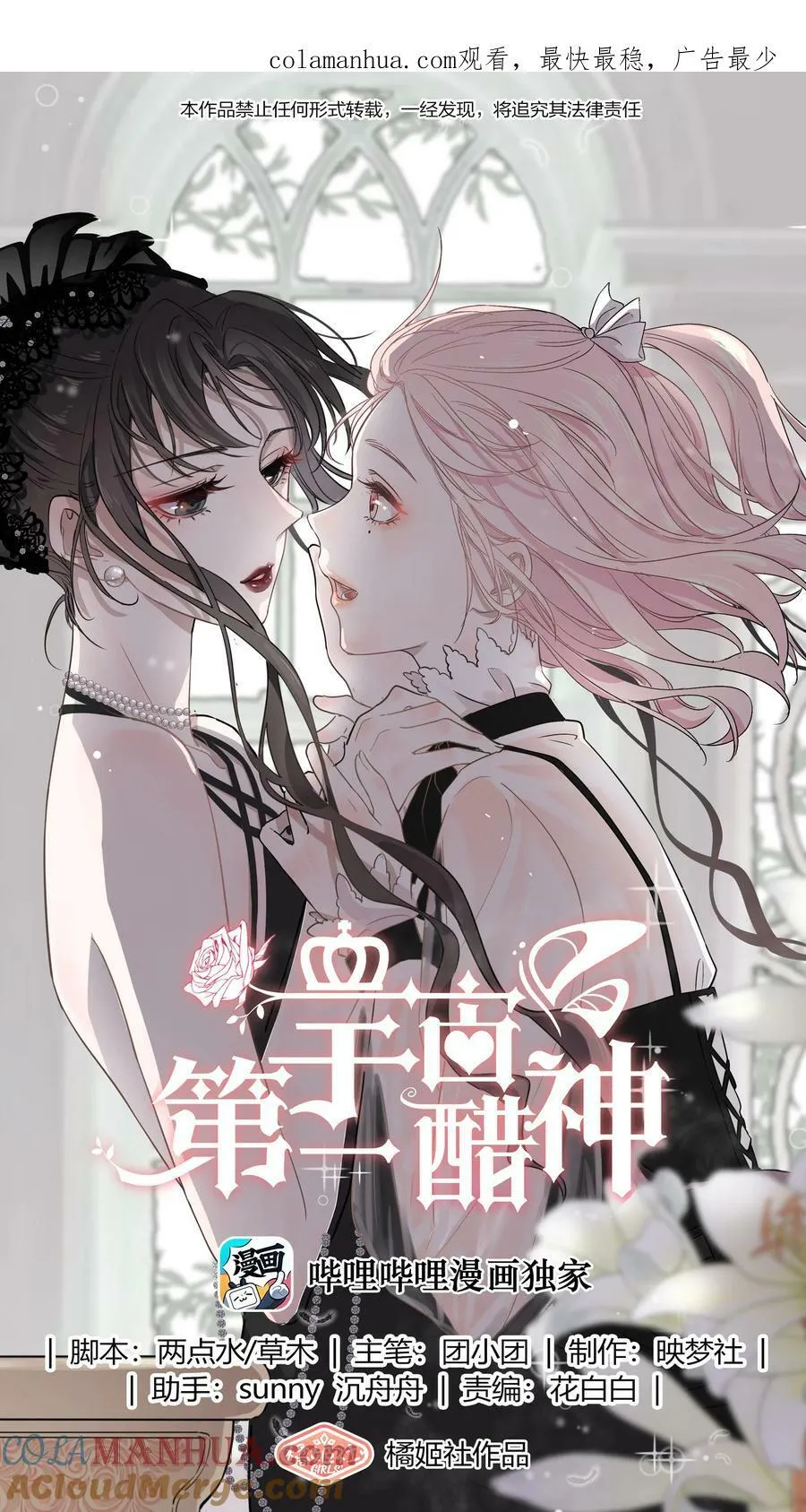 宇宙第一醋神米苏漫画,103 给十年后的自己1图