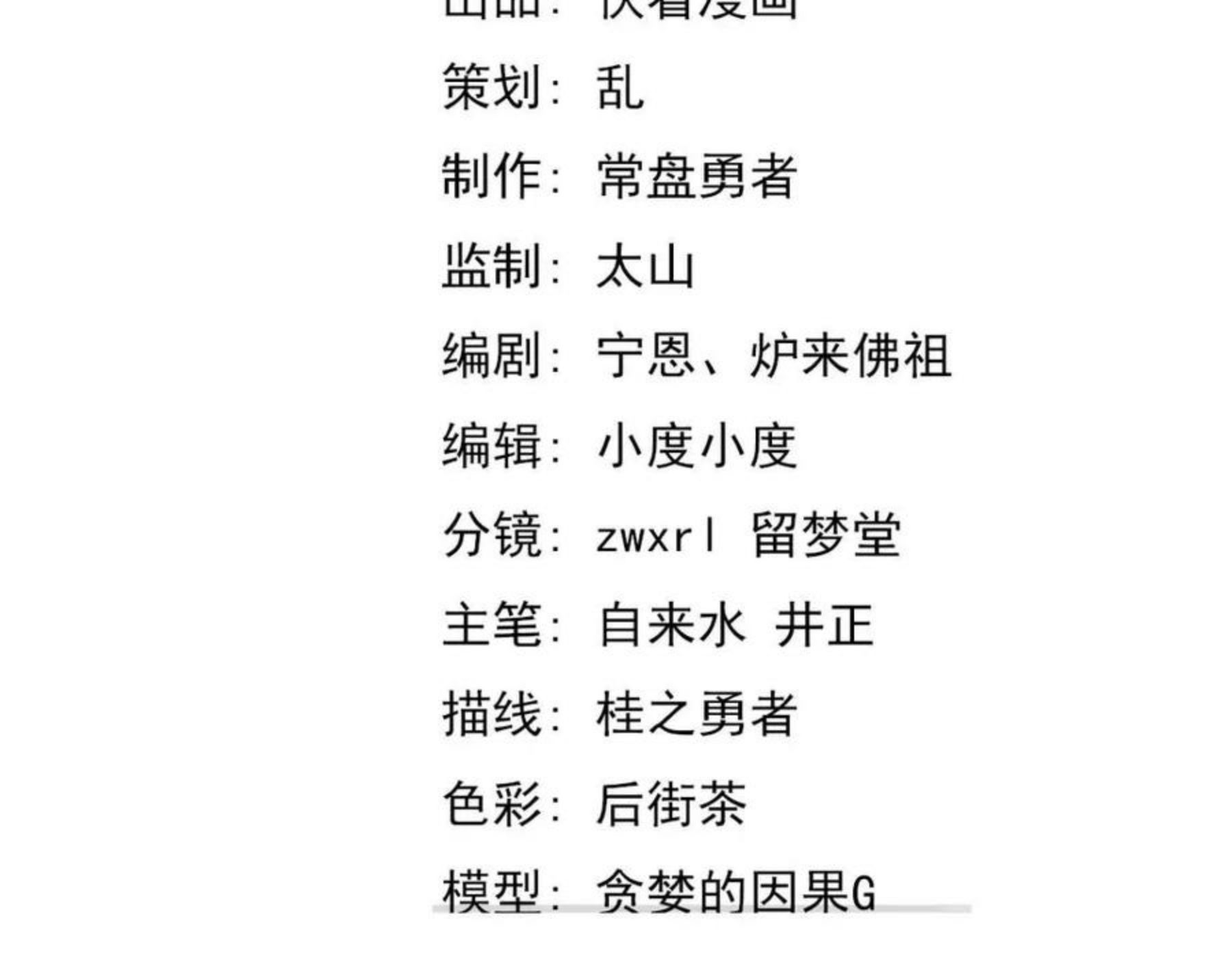 超凡进化明河楼浅小说笔趣阁漫画,040话 灭妖灾雾起4图