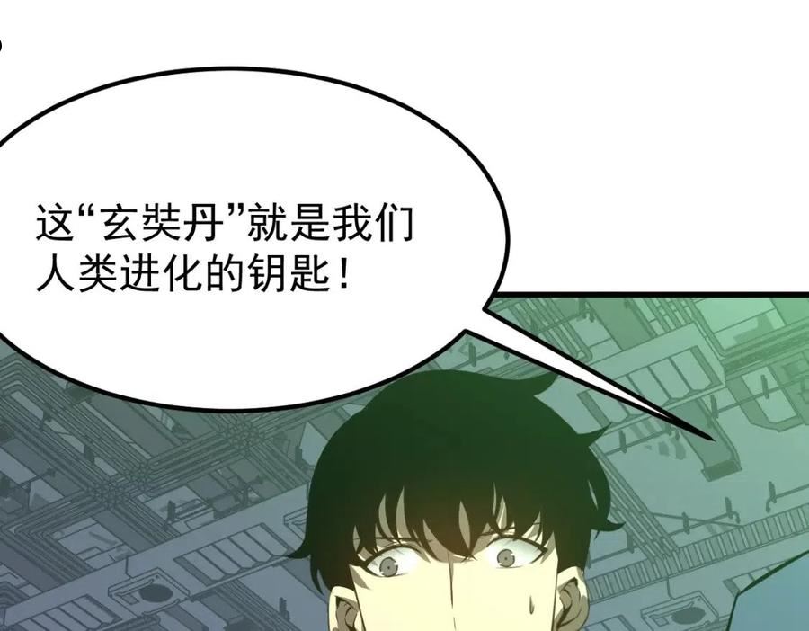 超凡进化1180话合集漫画,063 丽康医美的黑幕4图