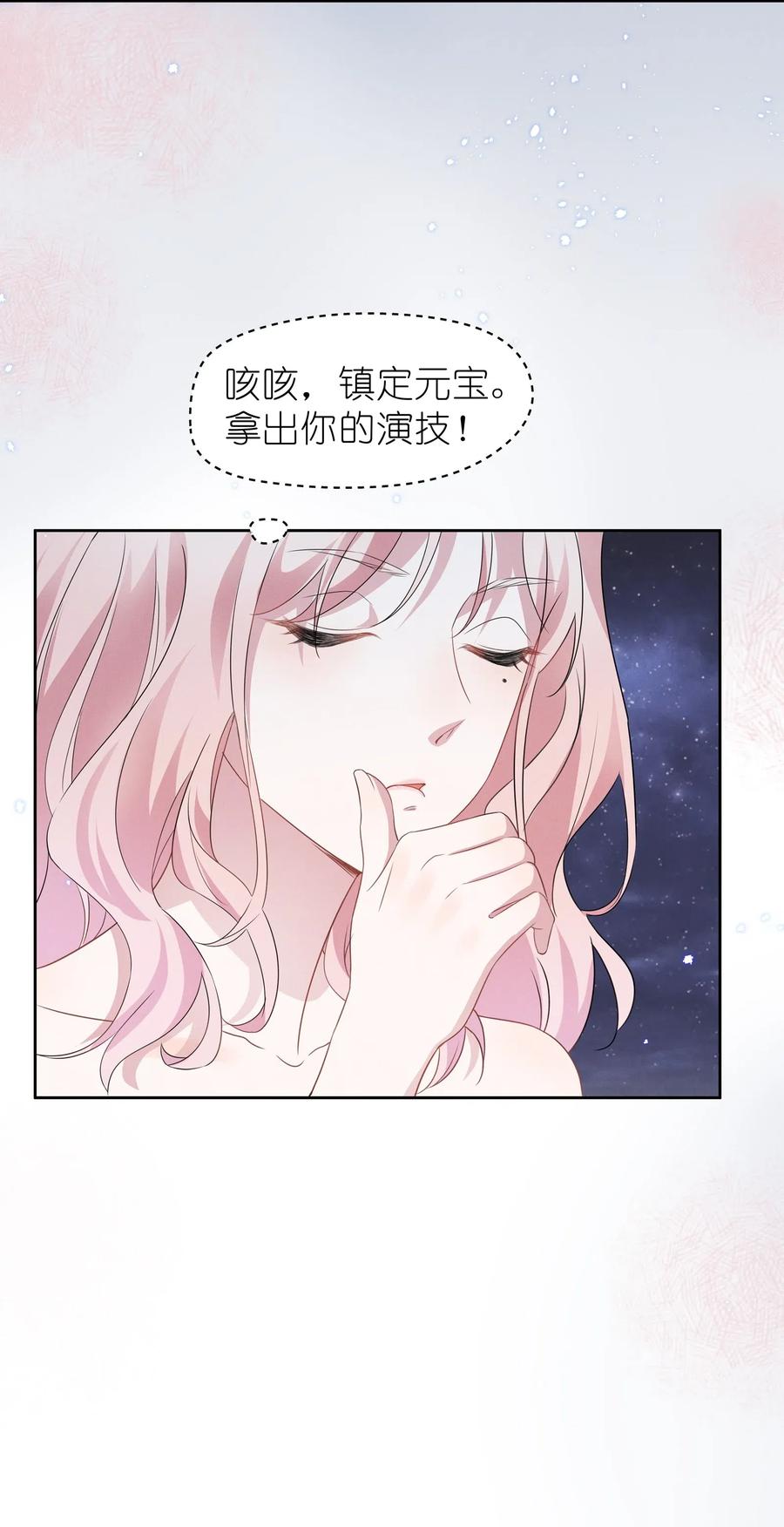 宇宙第一醋神漫画在线观看漫画,007 春天来了，意朦胧4图