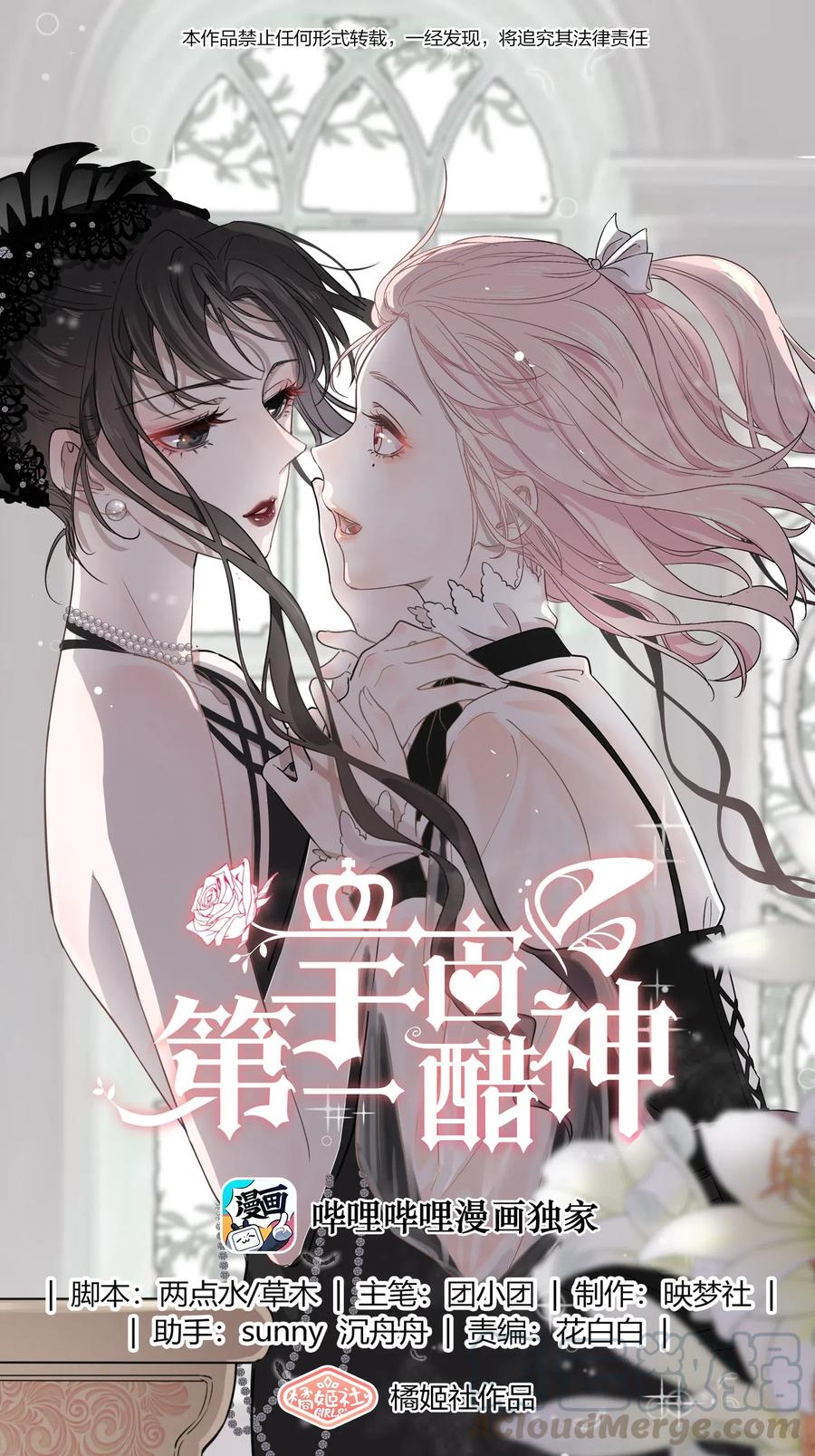 宇宙第一醋神漫画在线观看漫画,007 春天来了，意朦胧1图
