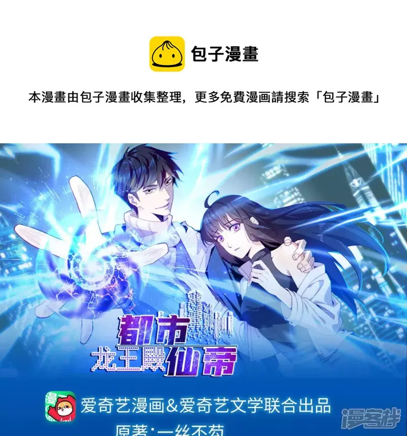 都市仙帝龙王殿免费看全集漫画,第35话 九幽组织下1图