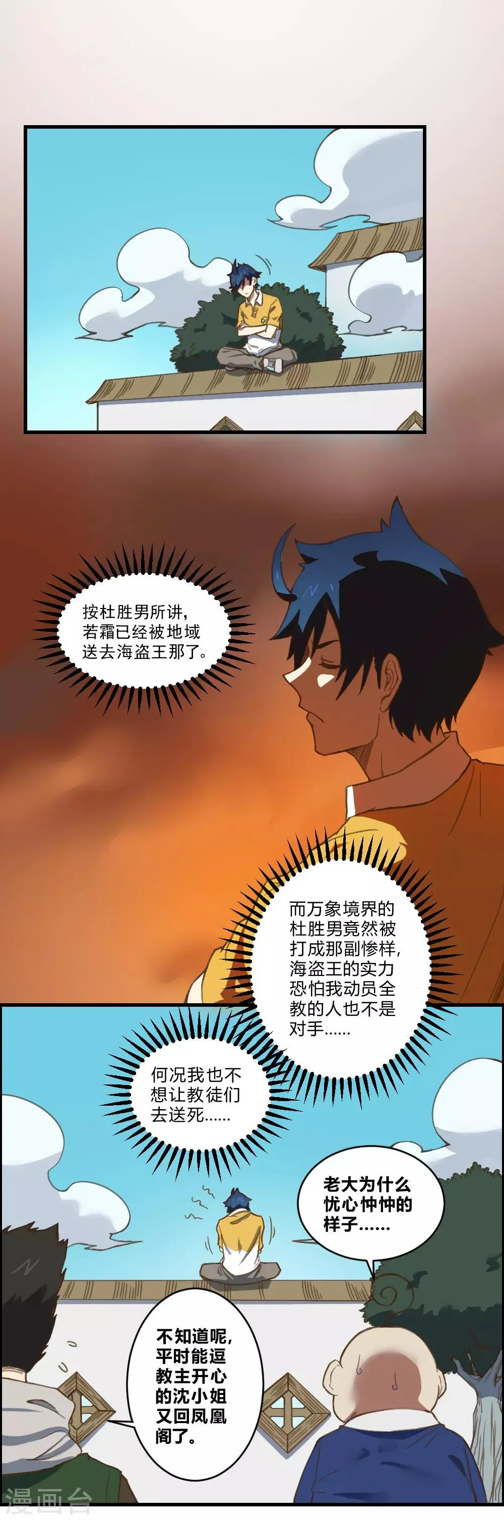 最强妖孽唐僧漫画,第155话 一花世界3图