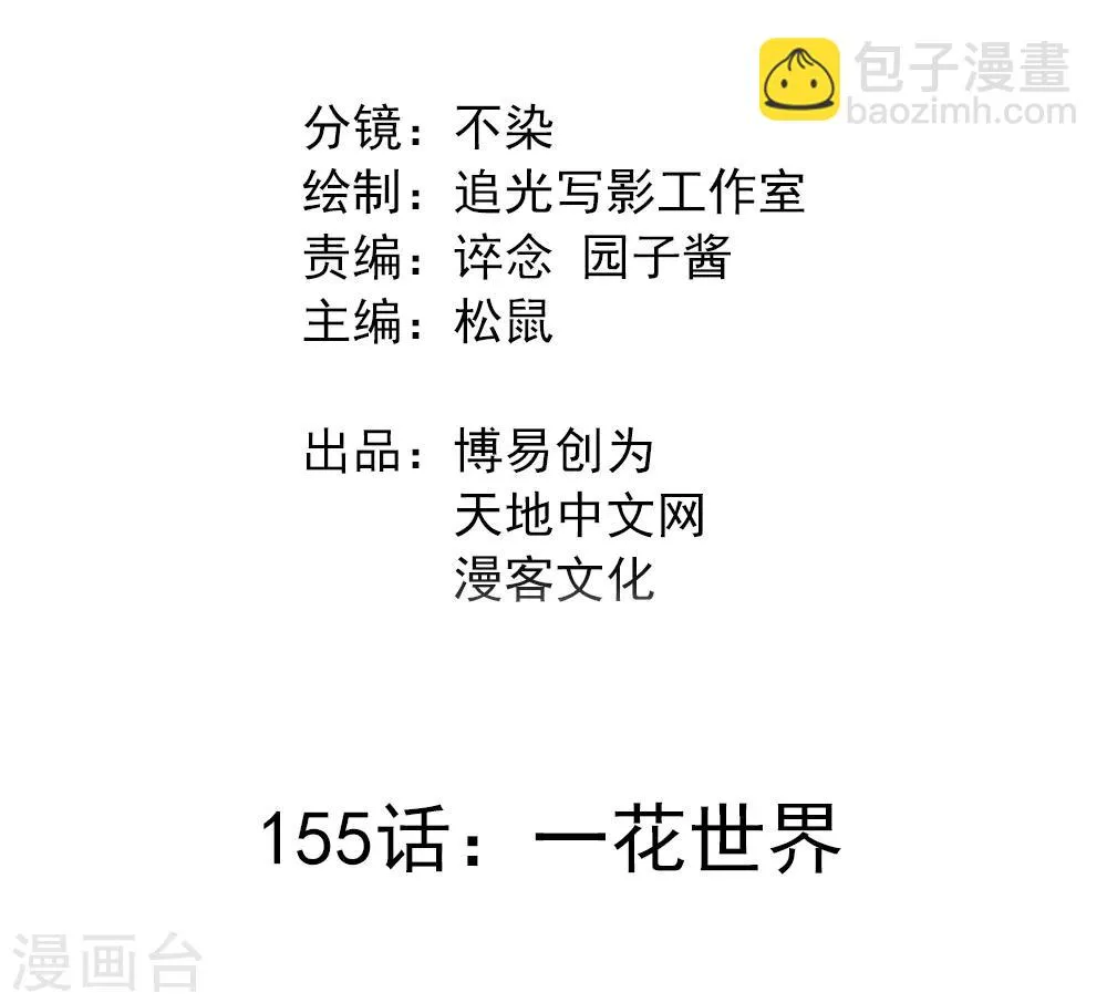 最强妖孽唐僧漫画,第155话 一花世界2图